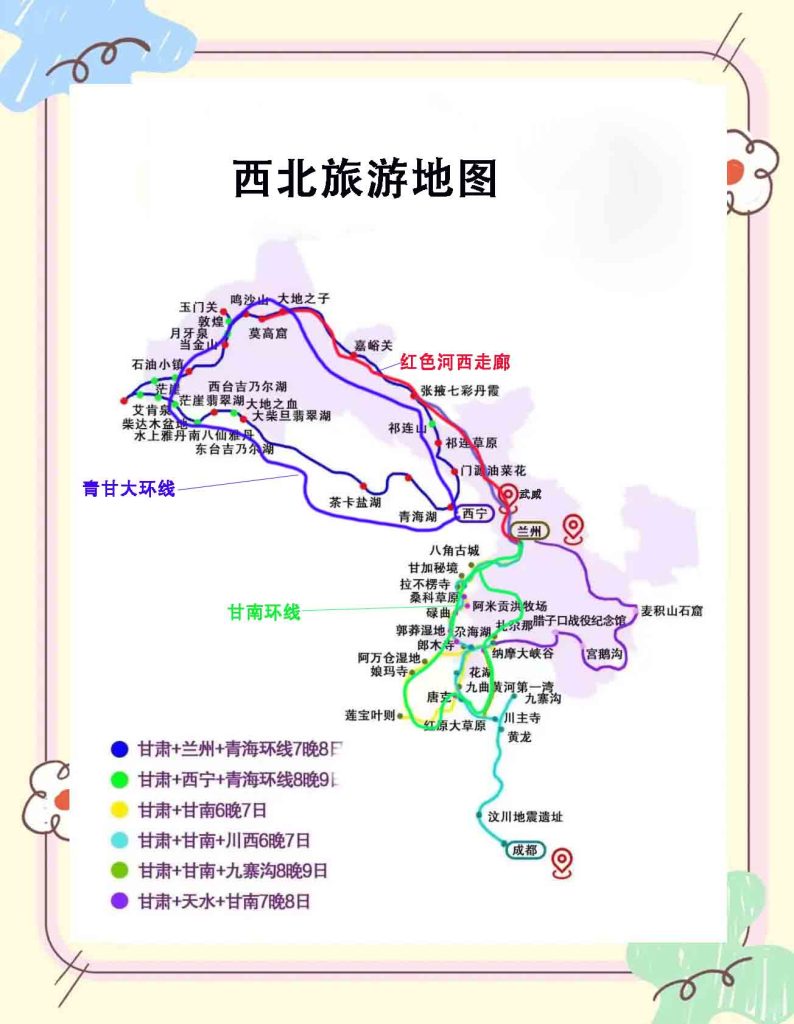 青海甘肃旅游三大线地图